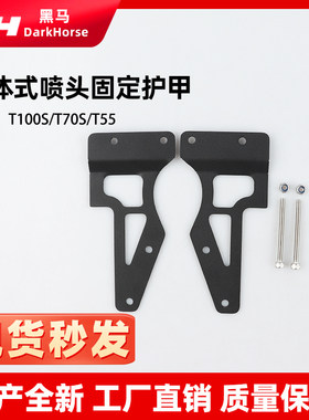 适用于大疆T100S T70S T55喷头固定护甲支架防护喷头不抖植保配件