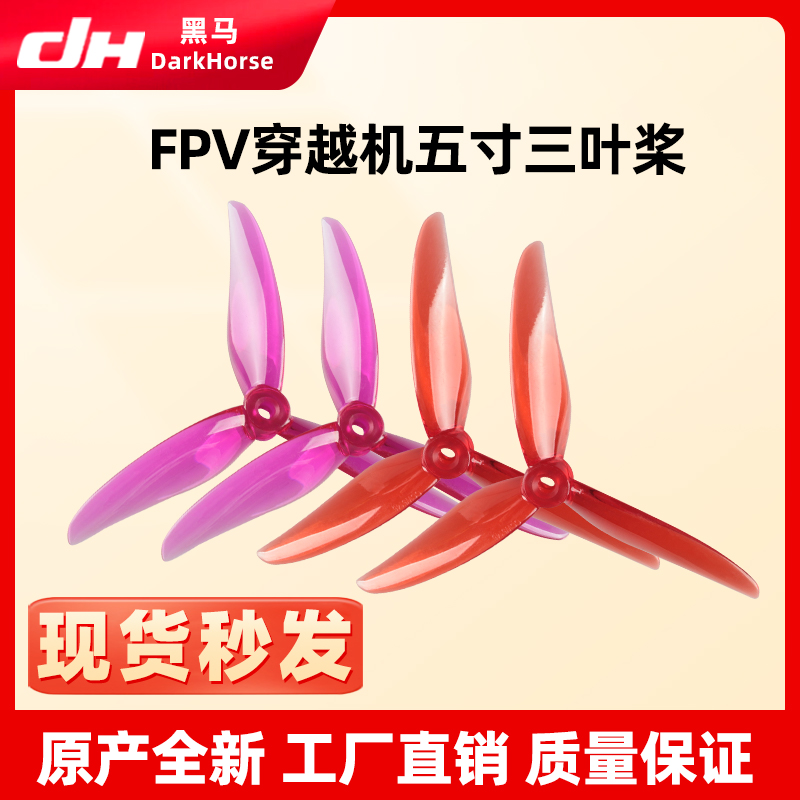FPV穿越机 5146竞速花飞螺旋正反桨 5英寸三叶桨 TMOTOR破风桨叶