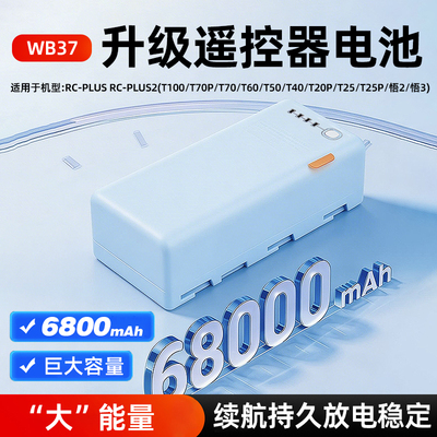 6800毫安遥控器外置电池适用大疆T100ST70ST70PT60T50T55长续航