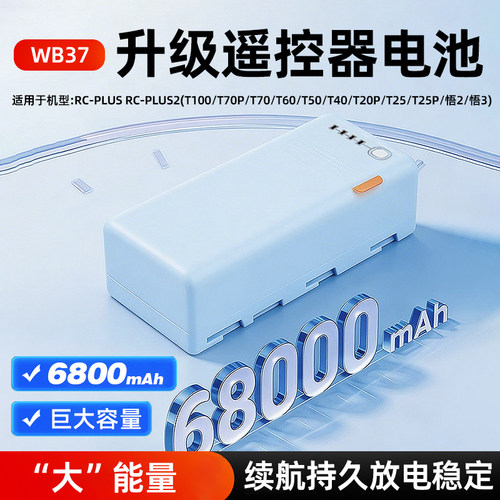 6800毫安遥控器外置电池适用大疆T100ST70ST70PT60T50T55长续航