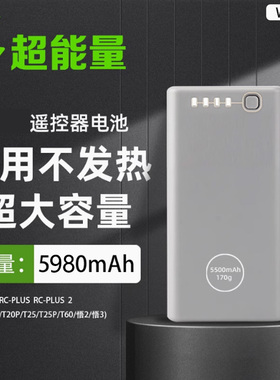 适用大疆遥控器外置5980毫安电池T100ST70PT70ST60T50T55经纬4T