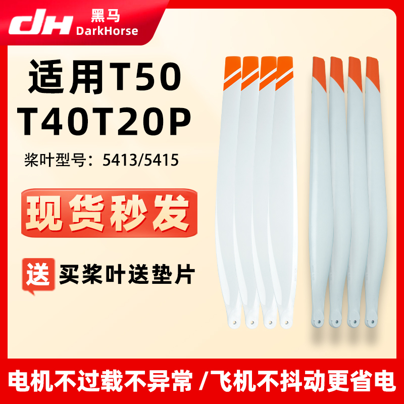 大疆T40T50防晒耐热加硬白色桨叶