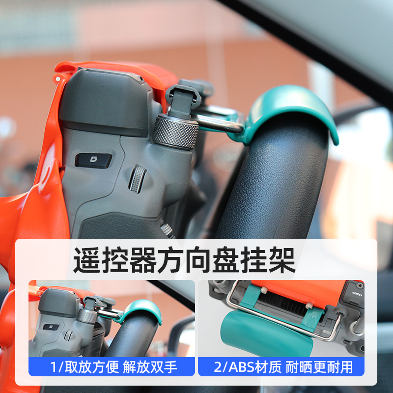 适用大疆植保机遥控器方向盘挂件支架 解放双手T100T70PT60T50T25