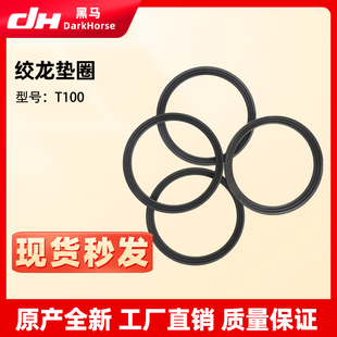 适用大疆T70T70PT100通用绞龙密封圈播撒器绞龙垫片磨片耐腐蚀