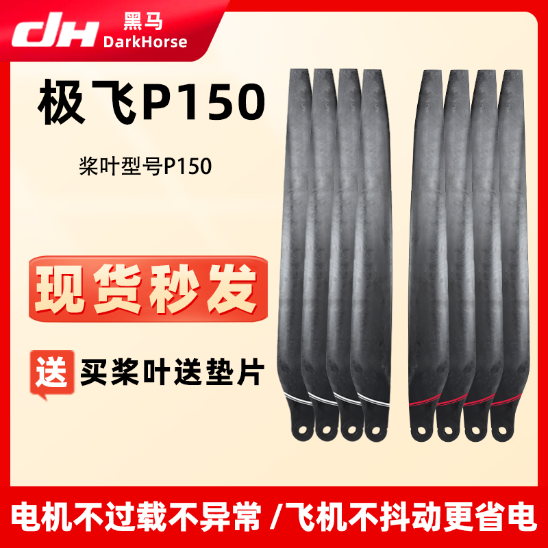 极飞P150碳素升级优化螺旋桨叶