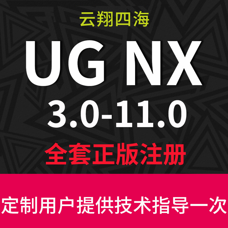 UG NX4.0 5.0 6.0 7.0 8.0 9.0 10.0»æÍ¼Èí¼þ ¶¨ÖÆÔ¶³Ì°²×°ÊýÁ¿Èý
