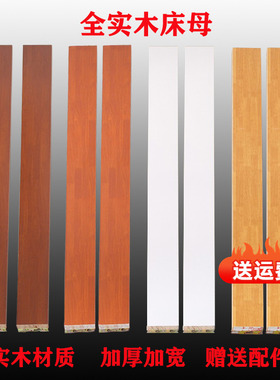 全实木床母床边床梁床帮横梁床子松木板条支撑横杆床边框侧板配件
