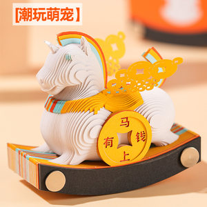 马上有钱3D纸雕立体便签新年礼物