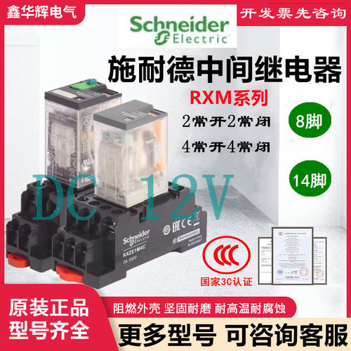 施耐德中间继电器DC12V套装正品
