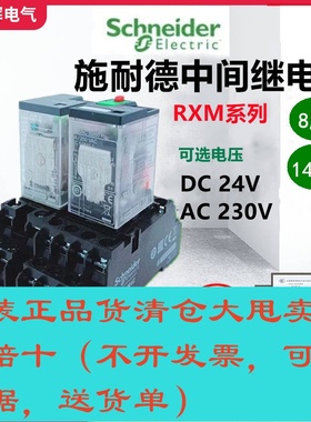 施耐德中间继电器RXM2LB2BD RXM4LB2P7 RXM2AB2P7 DC24V AC220V