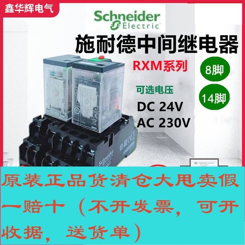 施耐德中间继电器DC24VAC220V
