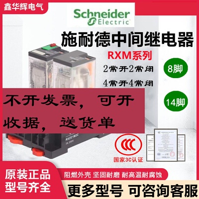 施耐德中间继电器AC120V套装正品