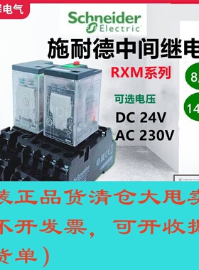 施耐德中间继电器RXM4LB2BD RXM4LB2P7 RXM2AB2P7 2CB2P7 4AB2P7