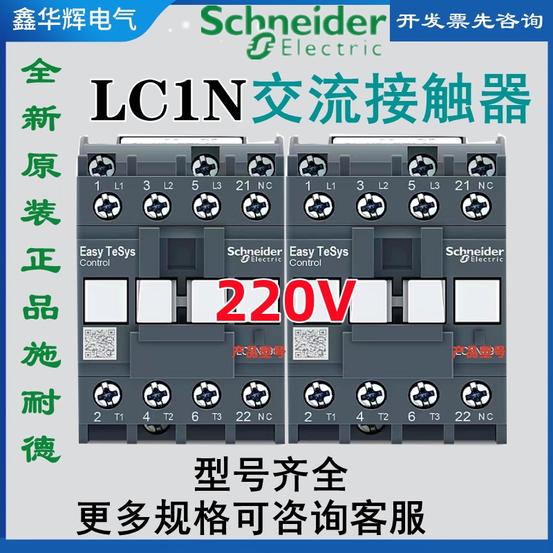 电气交流接触器施耐德原装正品