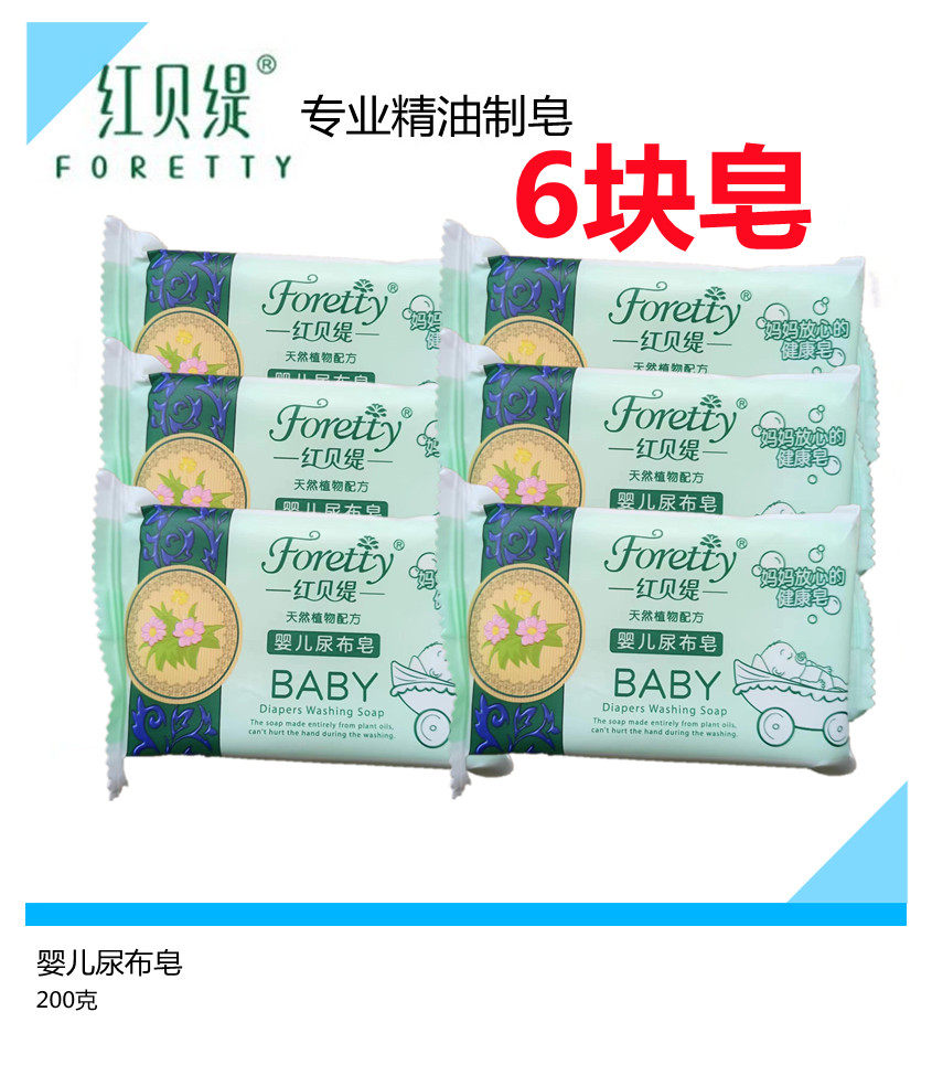 红贝缇婴儿尿布皂宝宝专用洗衣皂儿童肥皂200g 6块去渍除异味热卖,洗护清洁剂/卫生巾/纸/香薰,内衣皂,淘宝优惠券,粉丝福利购,淘宝优惠卷