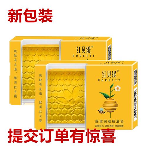 红贝缇foretty润肤精油皂