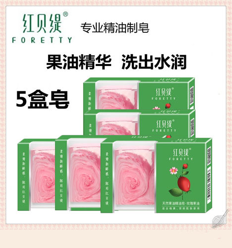 FORETTY天然玫瑰精油皂