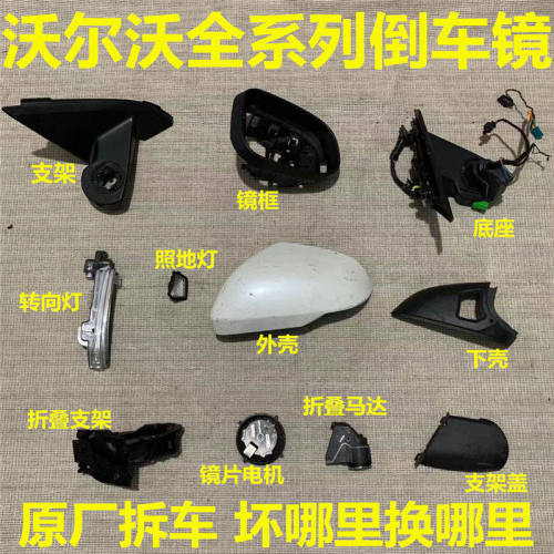 S90 C30 S40 S60 S80 70XC60 V40 V60倒车镜框后视镜外壳底座下盖