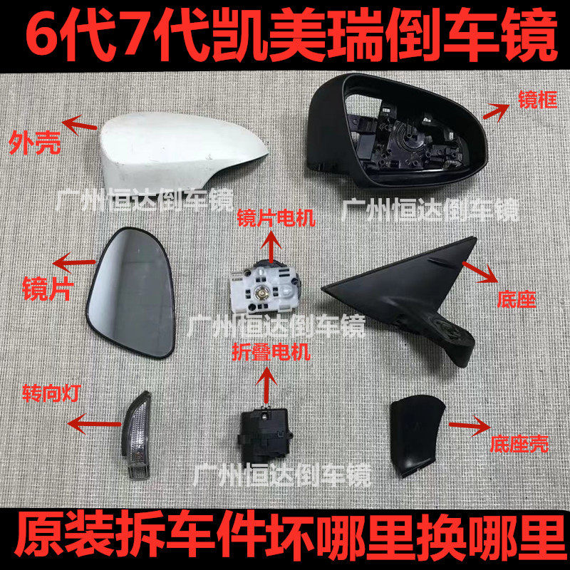06-17凯美瑞倒车镜框后视镜外壳