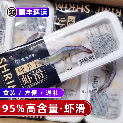 友鱼鲜生虾滑盒装品质新鲜无添加