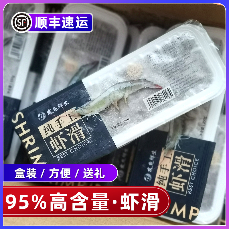 虾滑盒装品质友鱼鲜生高虾肉含量95%新鲜虾滑纯手工无添加150g 水产肉类/新鲜蔬果/熟食 虾滑 原图主图