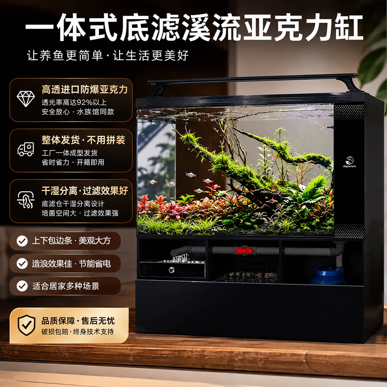 一体式底滤亚克力溪流生态鱼缸
