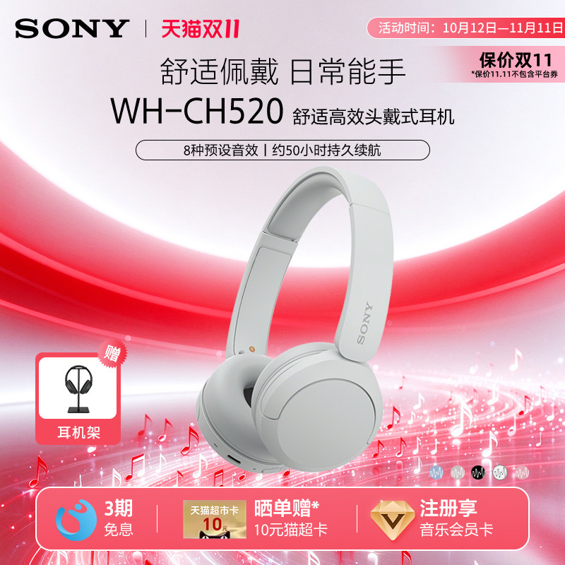 【双十一狂欢】Sony/索尼 WH-CH520 无线蓝牙耳机头戴式电脑耳麦