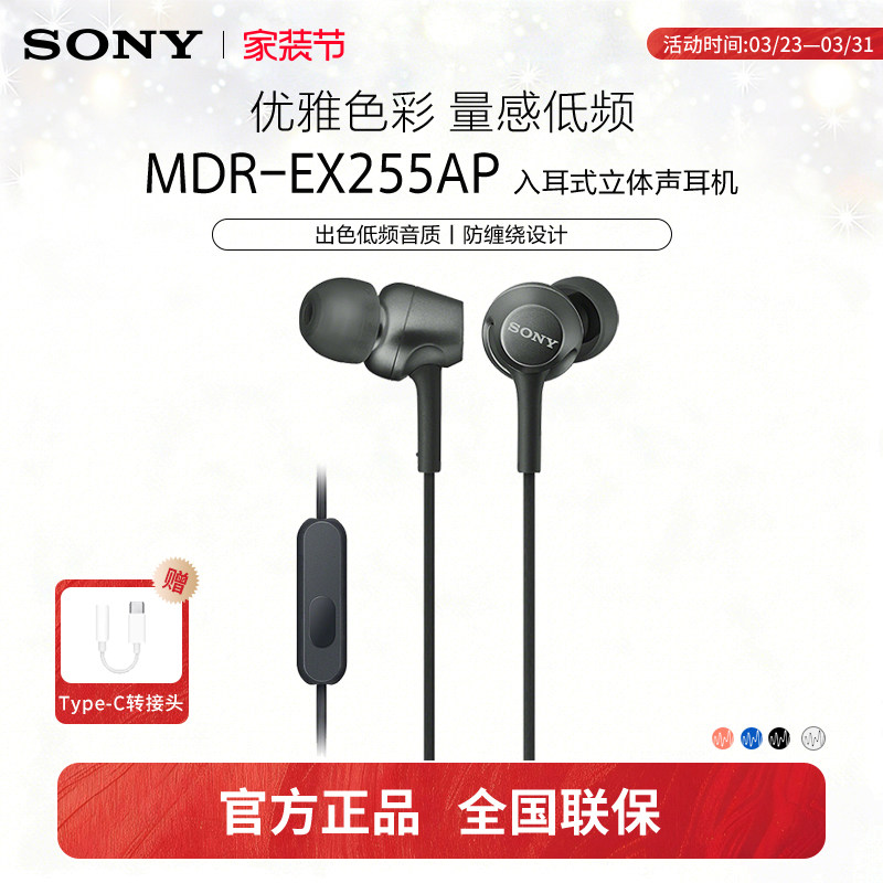 Sony/索尼 MDR-EX255AP 入耳式耳机有线高音质带麦