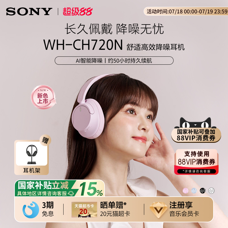 【国家补贴】Sony/索尼 WH-CH720N 头戴式无线蓝牙降噪耳机学生