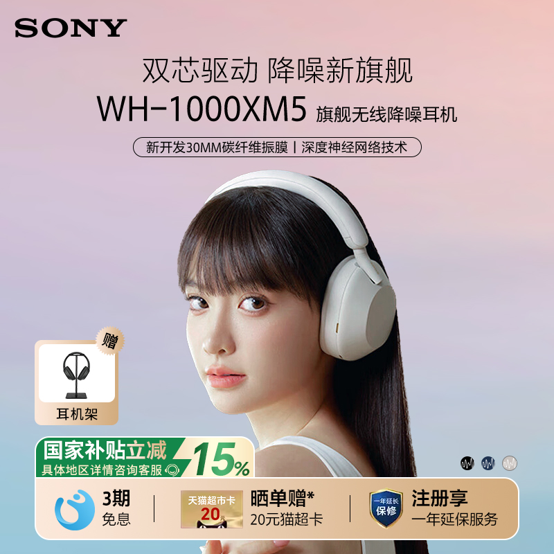 【国家补贴】Sony/索尼 WH-1000XM5 旗舰头戴式无线