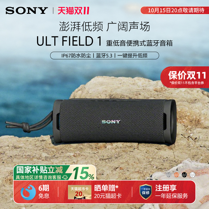 【国家补贴】Sony/索尼 ULT FIELD 1 无线蓝牙音箱重低音便携音响