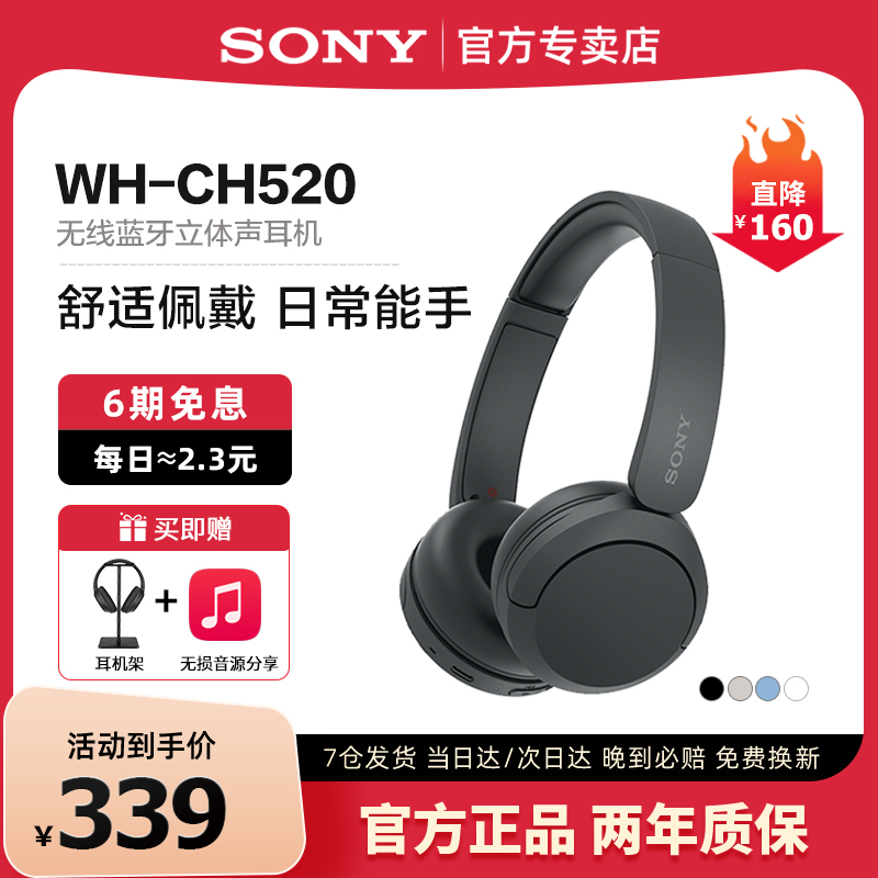 Sony/索尼WH-CH520无线蓝牙耳机