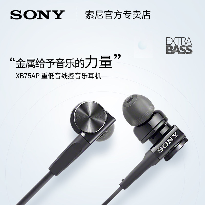 Sony/索尼 MDR-XB75AP 入耳式耳机有线带麦重低音高音质手机线控|msdalam kategori Peralatan Audio-visual, alat dengar/alat dengar - dari Buy2taobao.com untuk memberikan perkhidmatan ejen Taobao profesional membeli