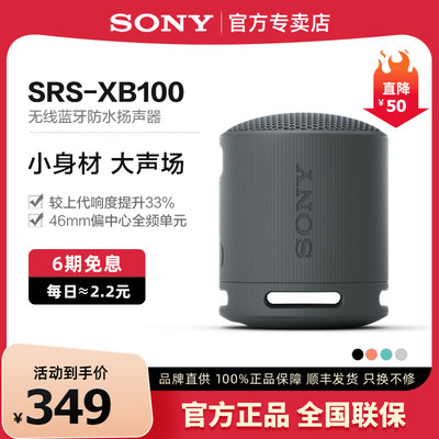 Sony/索尼SRS-XB100无线蓝牙音箱