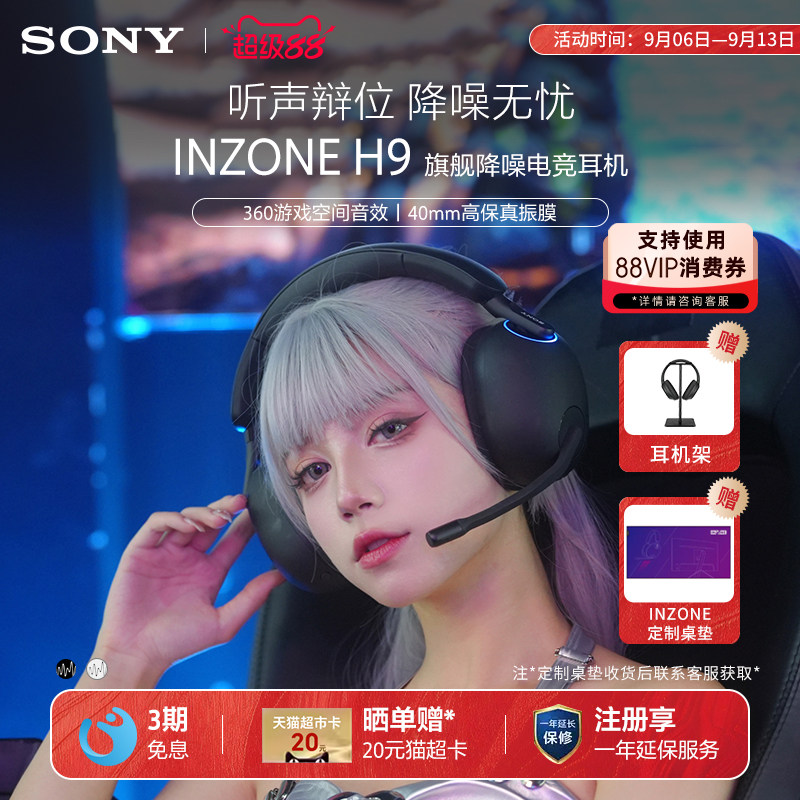 Sony/索尼 INZONE H9 旗舰款头戴式电竞游戏降噪耳机无线蓝牙