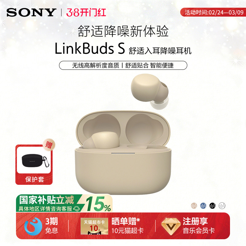 【国家补贴】Sony/索尼 LinkBuds S 入耳式真无线蓝牙降噪耳机