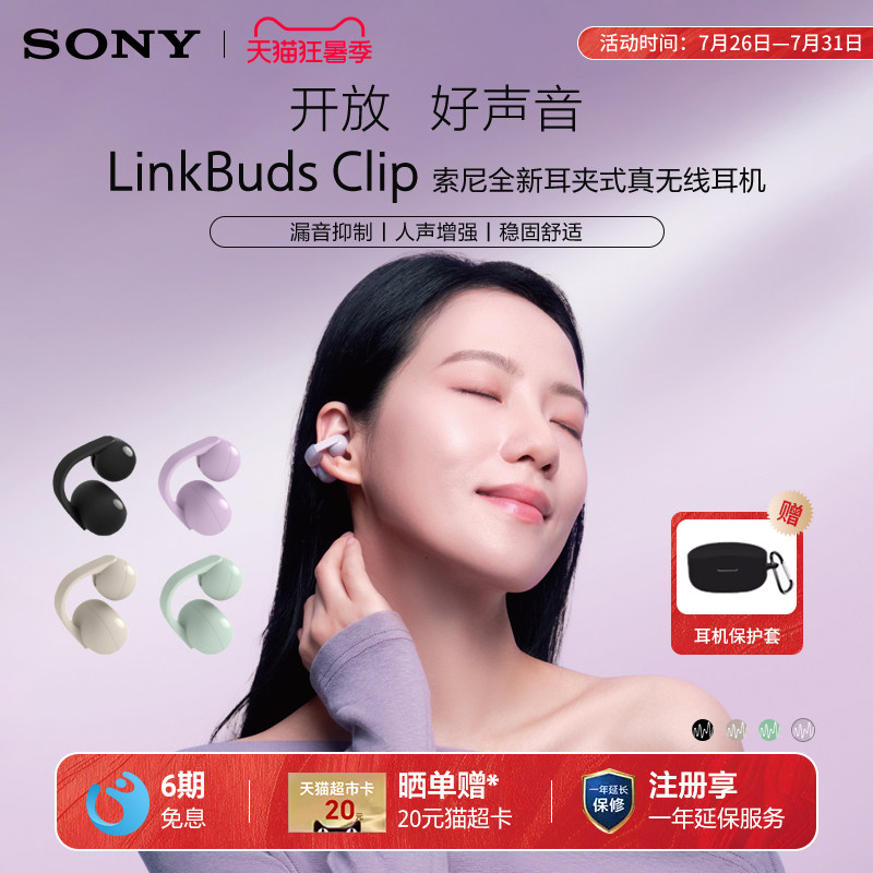 Sony/索尼 LinkBuds Clip 耳夹耳机蓝牙开放式运动跑步