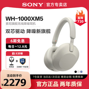 Sony/索尼WH-1000XM5降噪耳机