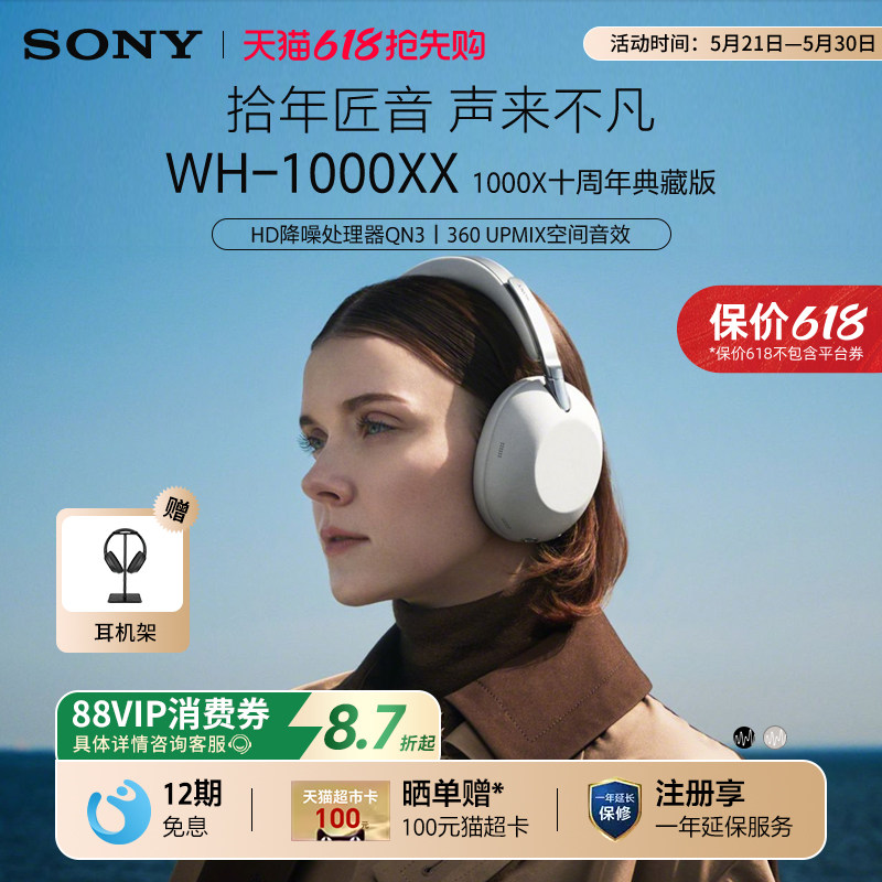 Sony/索尼 WH-1000XX 十周年典藏版头戴式蓝牙降噪耳