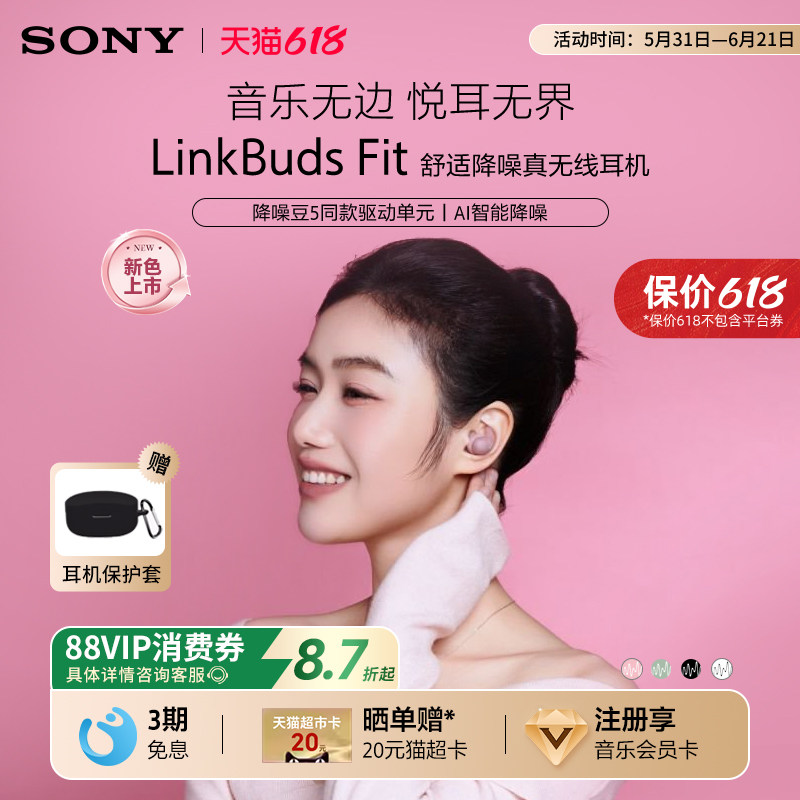 Sony/索尼 LinkBuds Fit 真无线蓝牙降噪耳机入耳