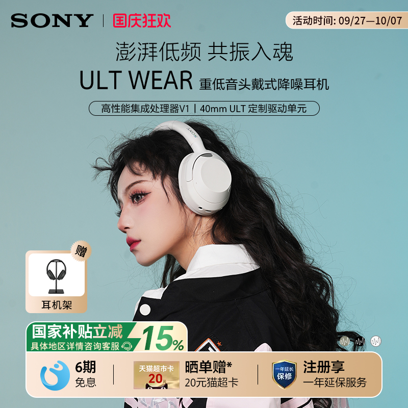 【国家补贴】Sony/索尼 ULT WEAR 头戴式无线蓝牙降噪耳机重低音