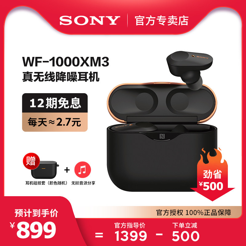 【12期免息】Sony/索尼 WF-1000XM3 真无线主动降噪蓝牙耳机入耳式运动耳麦迷你降噪豆手机通话适用安卓苹果