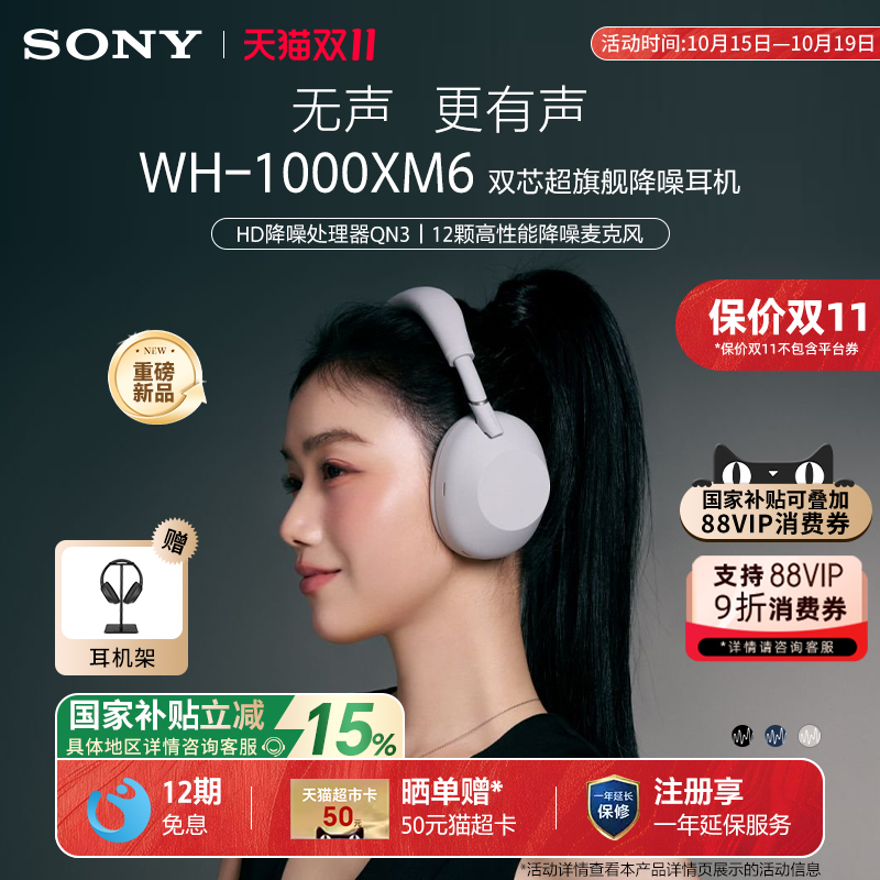 【国家补贴】Sony/索尼 WH-1000XM6 旗舰头戴式无线蓝牙降噪耳机