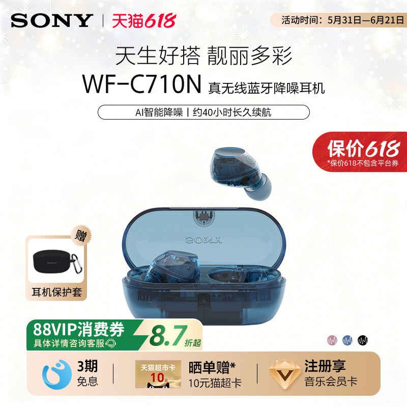 【618狂欢】Sony/索尼 WF-C710N 入耳式真无线蓝牙