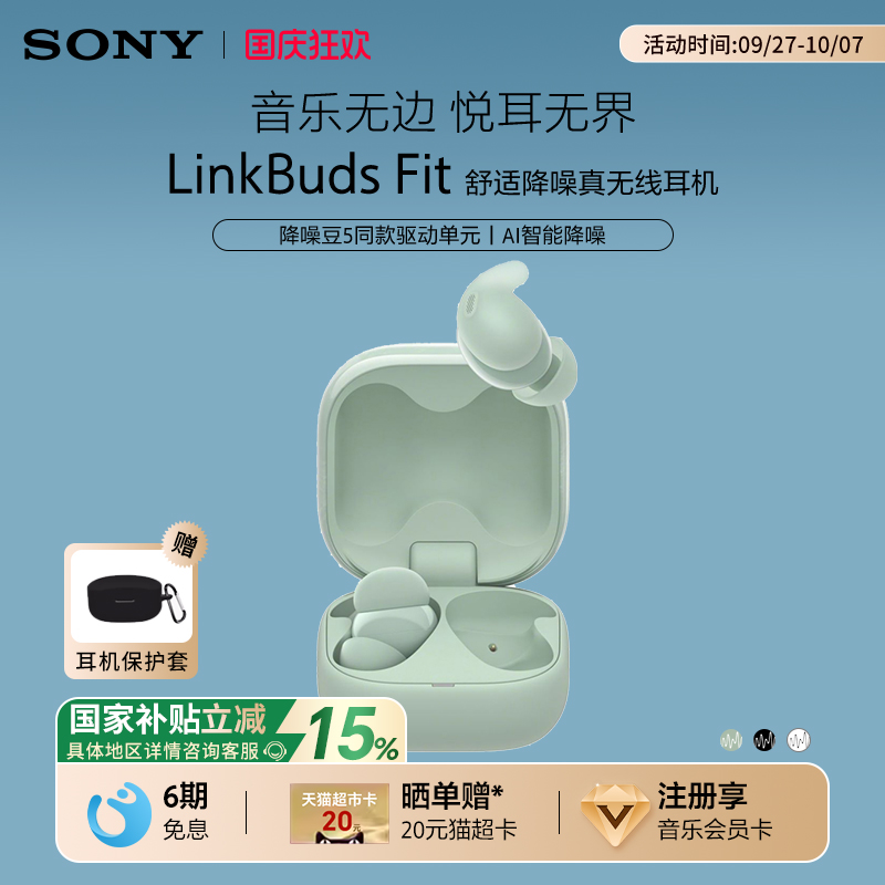 【国家补贴】Sony/索尼 LinkBuds Fit 真无线蓝牙降噪耳机入耳式