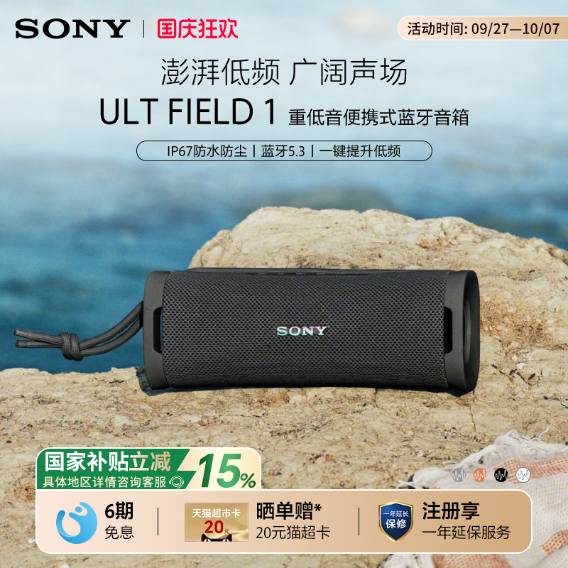 【国家补贴】Sony/索尼 ULT FIELD 1 无线蓝牙音箱重低音便携音响