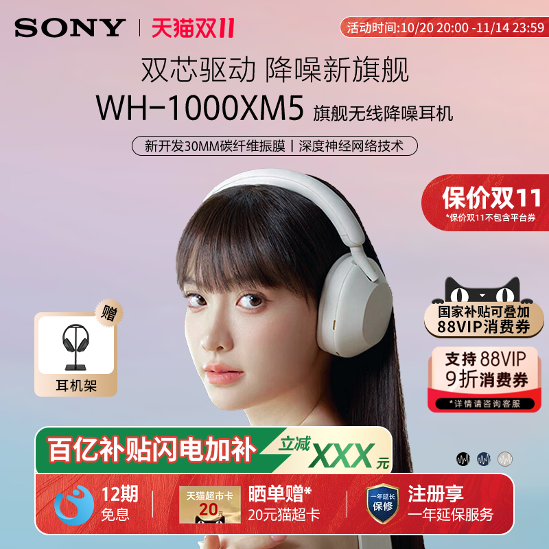 【国家补贴】Sony/索尼 WH-1000XM5 旗舰头戴式无线降噪蓝牙耳机