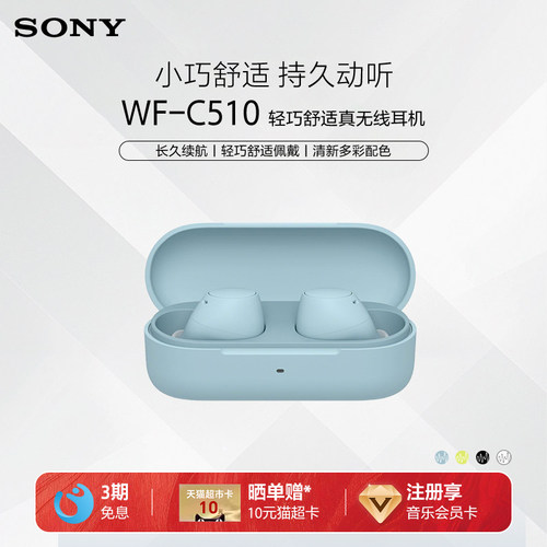 Sony/索尼 WF-C510 真无线蓝牙耳机入耳式舒适佩戴