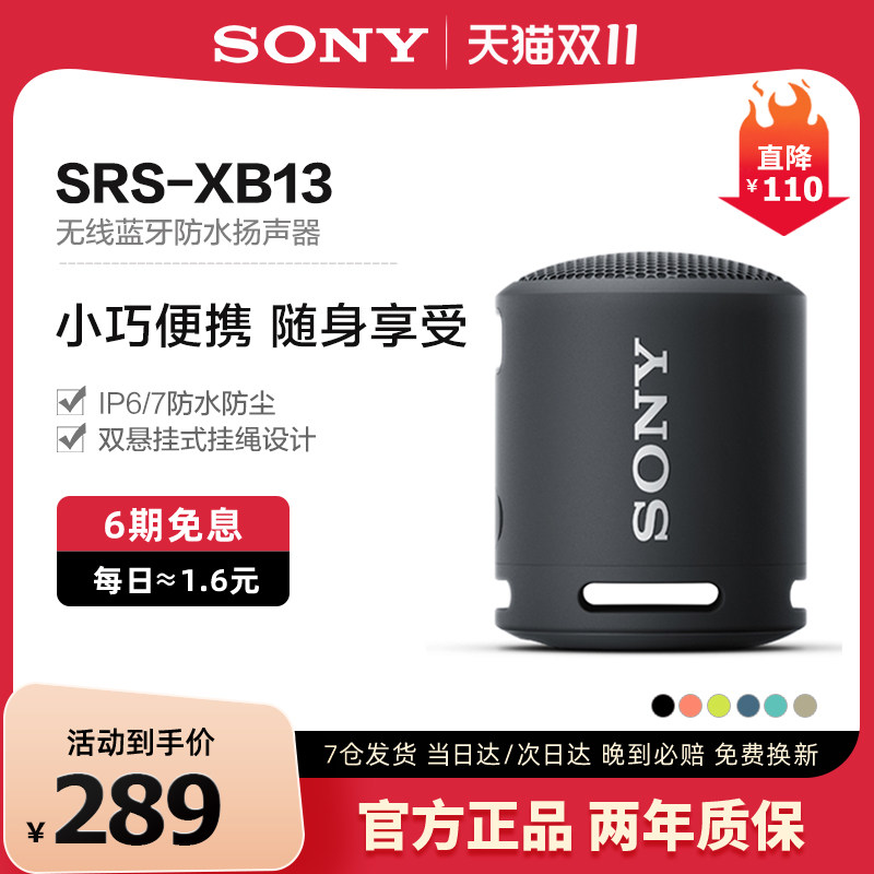 Sony/索尼 SRS-XB13 无线蓝牙音箱便携式重低音炮户外迷你小音响怎么样,好用不?