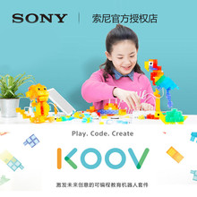 Sony/索尼 KOOV可编程教育机器人套件 儿童拼装玩具 益智 男女孩